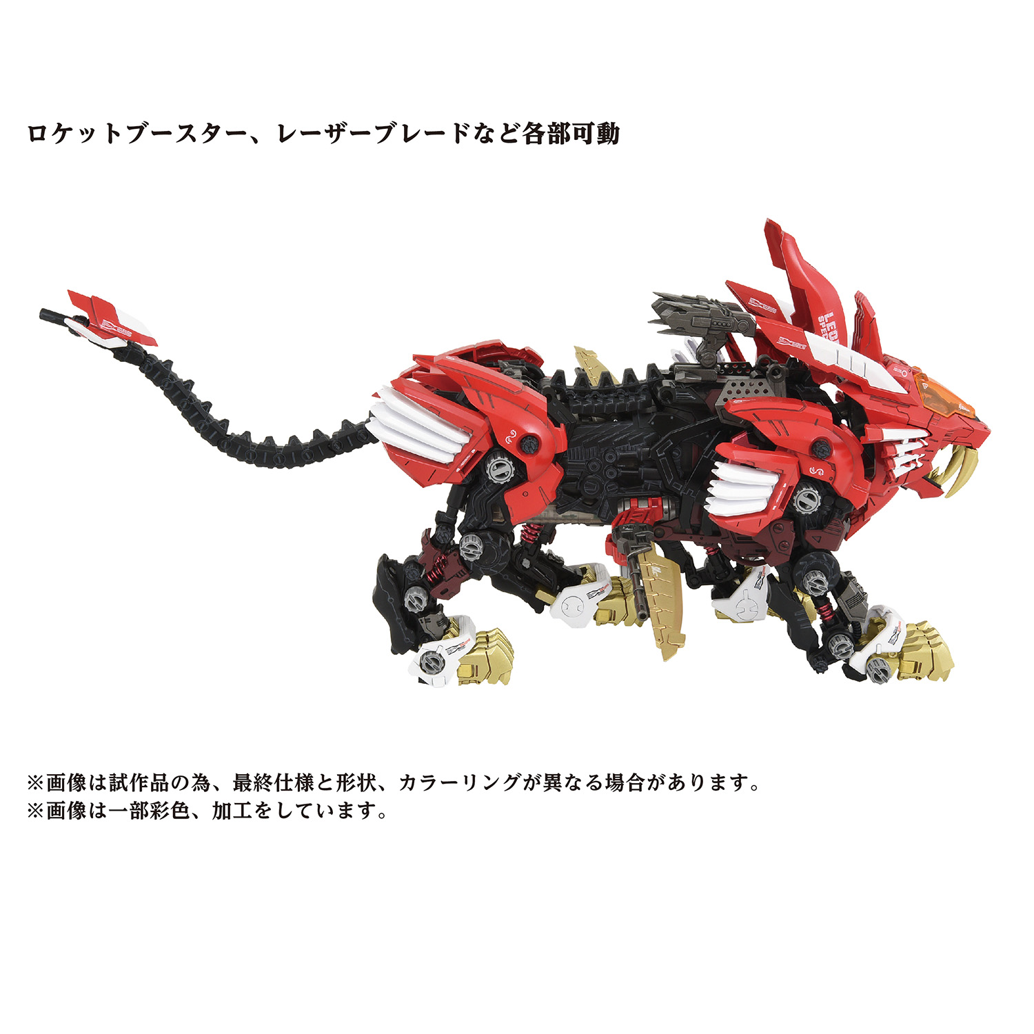 AZ-01EX BLADE LIGER LEON TROS Ver.